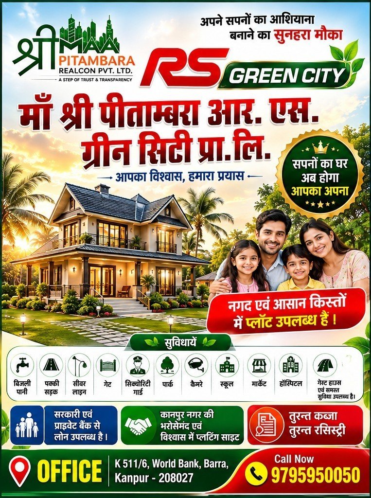 Shri Maa Pitambara Prime City — RS Green City, Kanpur: plots on cash and easy instalments, bank loan available, gated colony with park, security guard and CCTV. Call 9795950050.